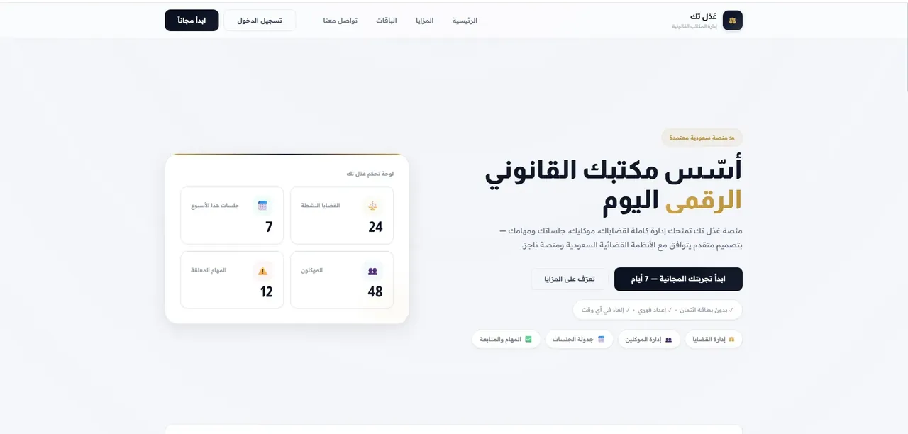 عَدْل تك لإدارة مكاتب المحاماة