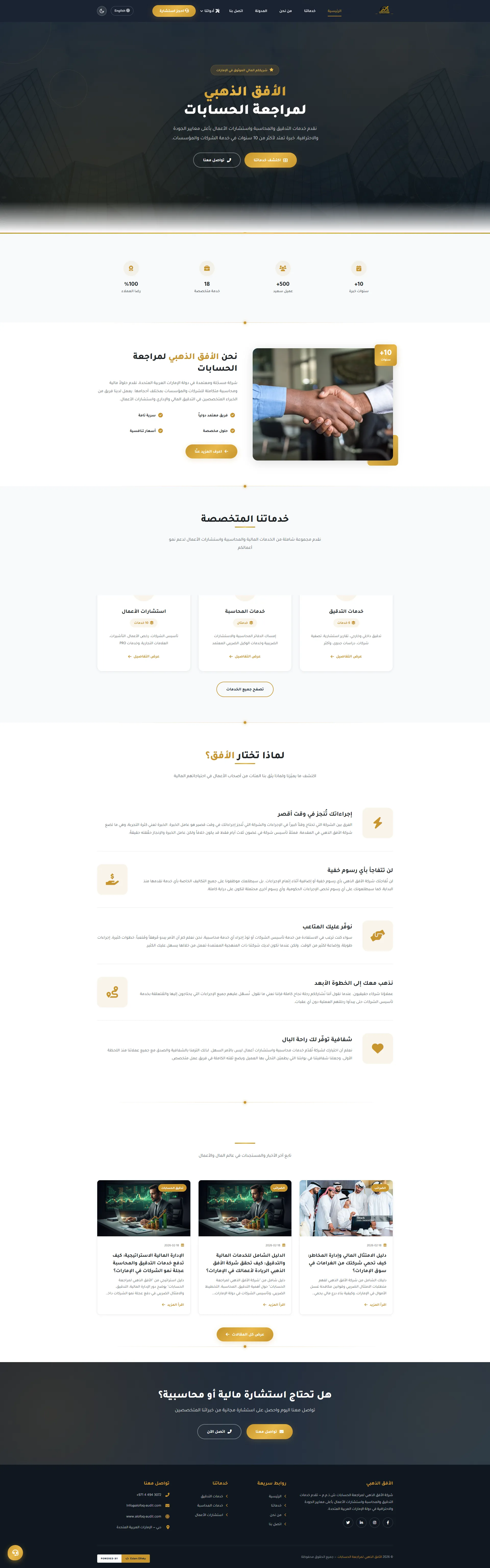 الأفق الذهبي لمراجعة الحسابات