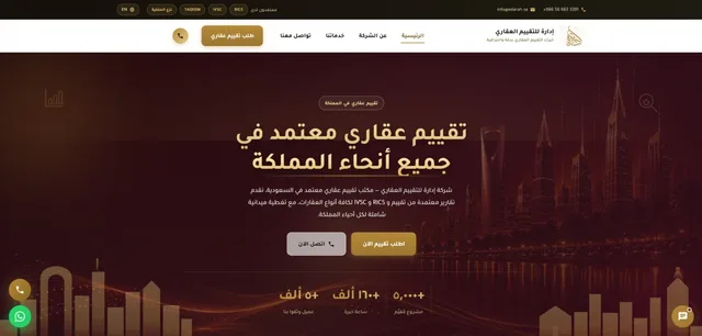 إدارة للتقييم العقاري
