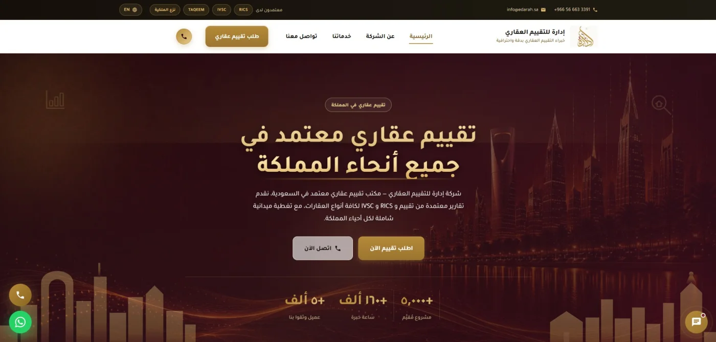 إدارة للتقييم العقاري