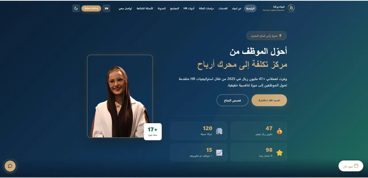 الأستاذة لمياء برادة