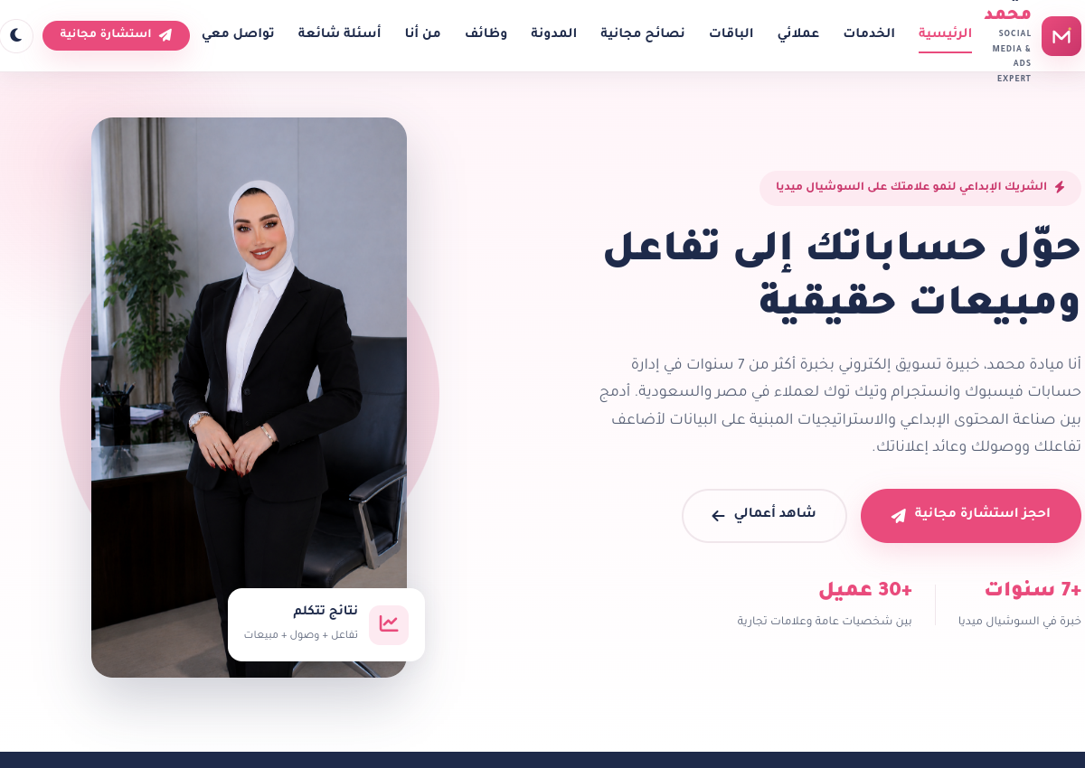 ميادة محمد تسويق