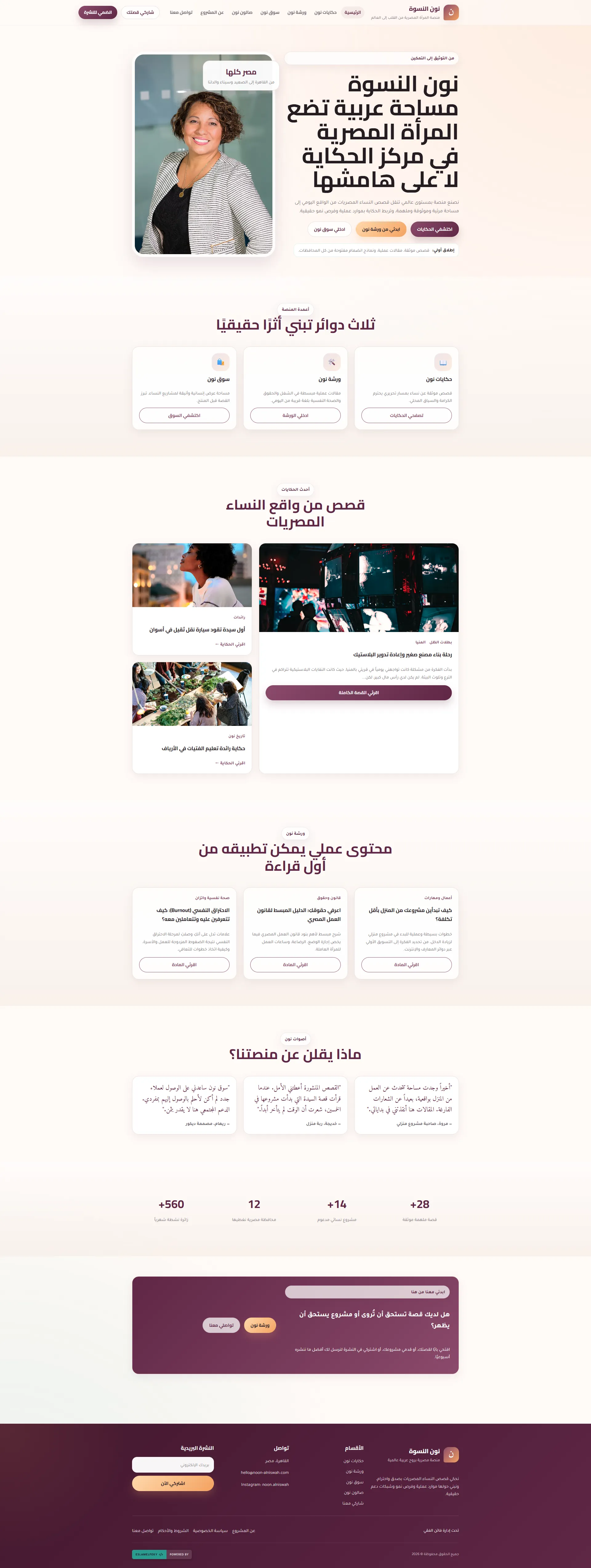 نون النسوة