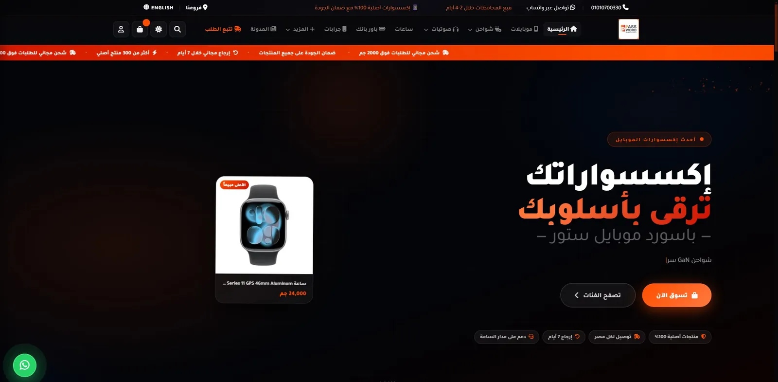 باسورد موبايل ستور