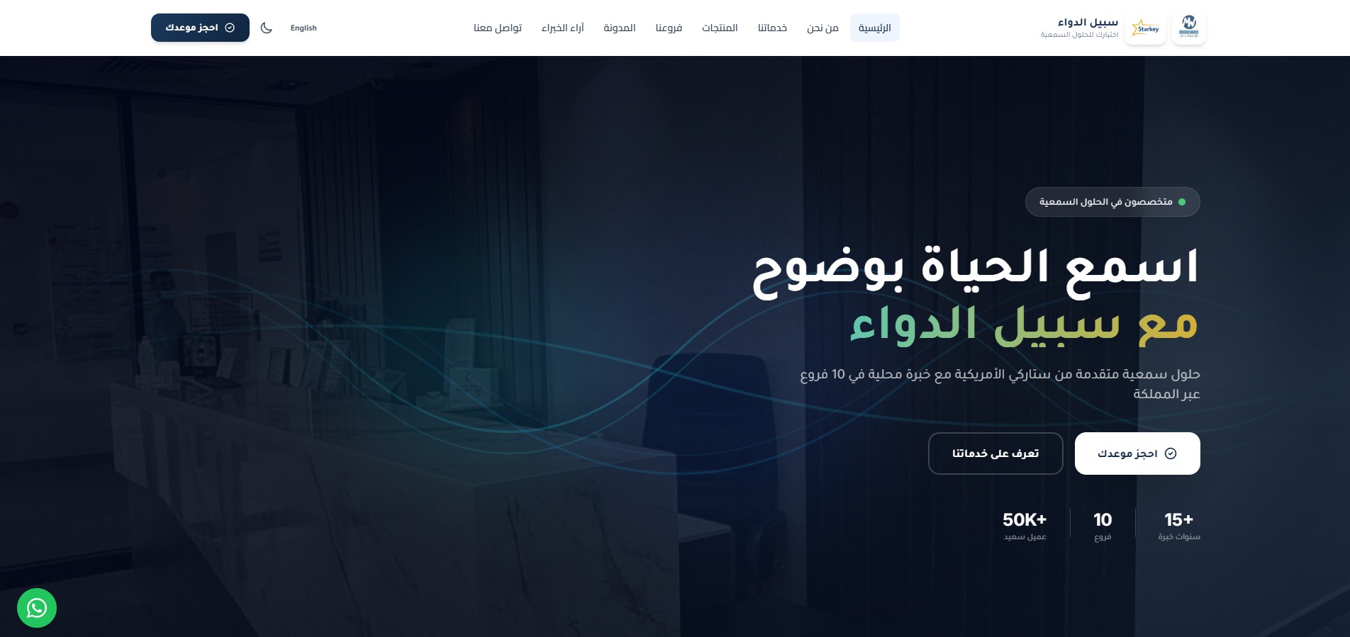 سبيل الدواء