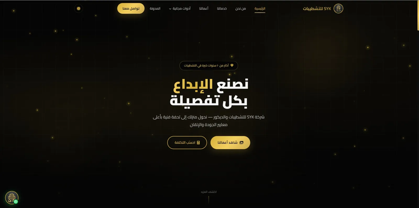 SYK للتشطيبات