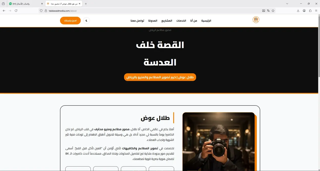 المصوّر طلال عوض